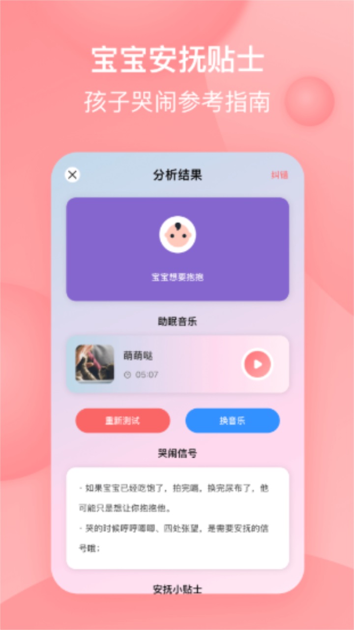 宝宝哭声翻译器软件 1.1安卓版
