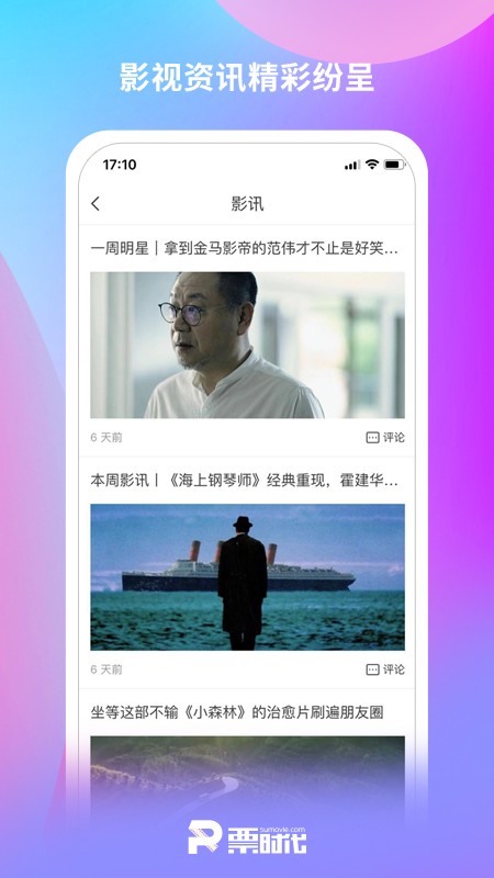 票时代手机app 6.2.1安卓版
