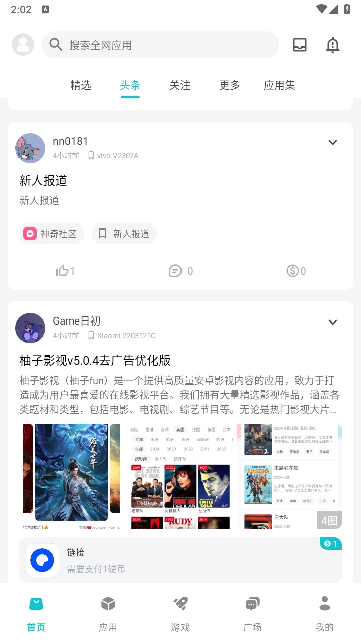 神奇应用最新版 1.9.9安卓版