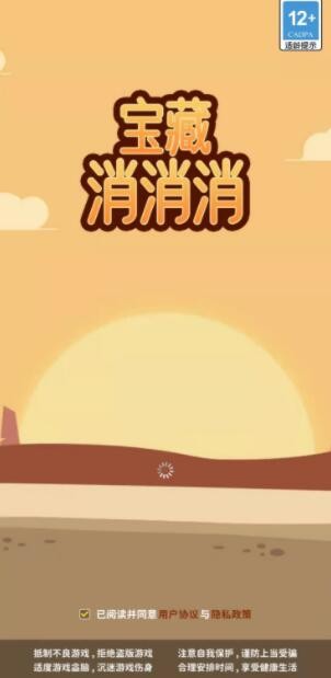 宝藏消消消手游 1.0.1安卓版