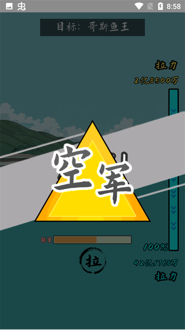 小鱼人战争内置菜单免广告版