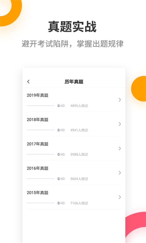 二级建造师考试提分王app 2.9.1最新版