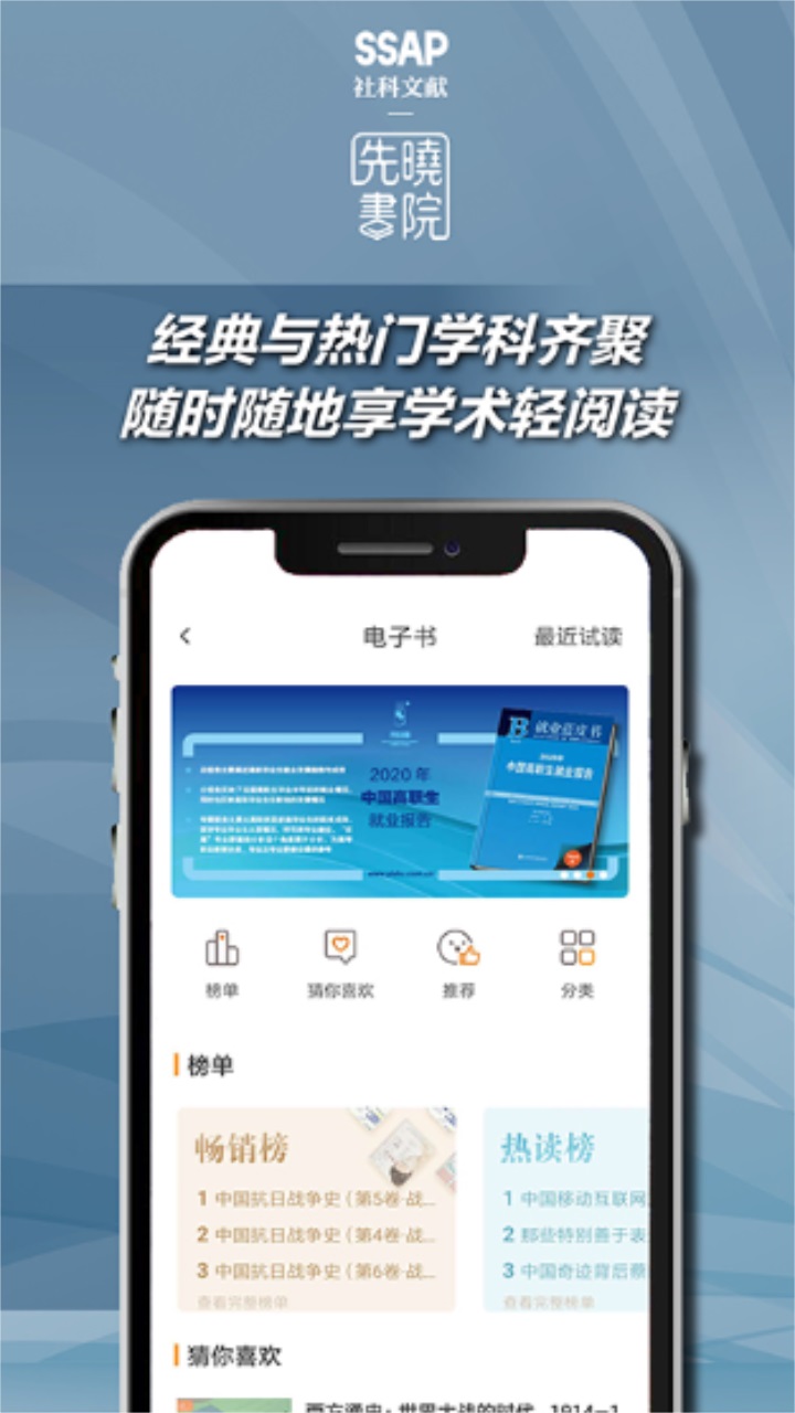 先晓书院官方版