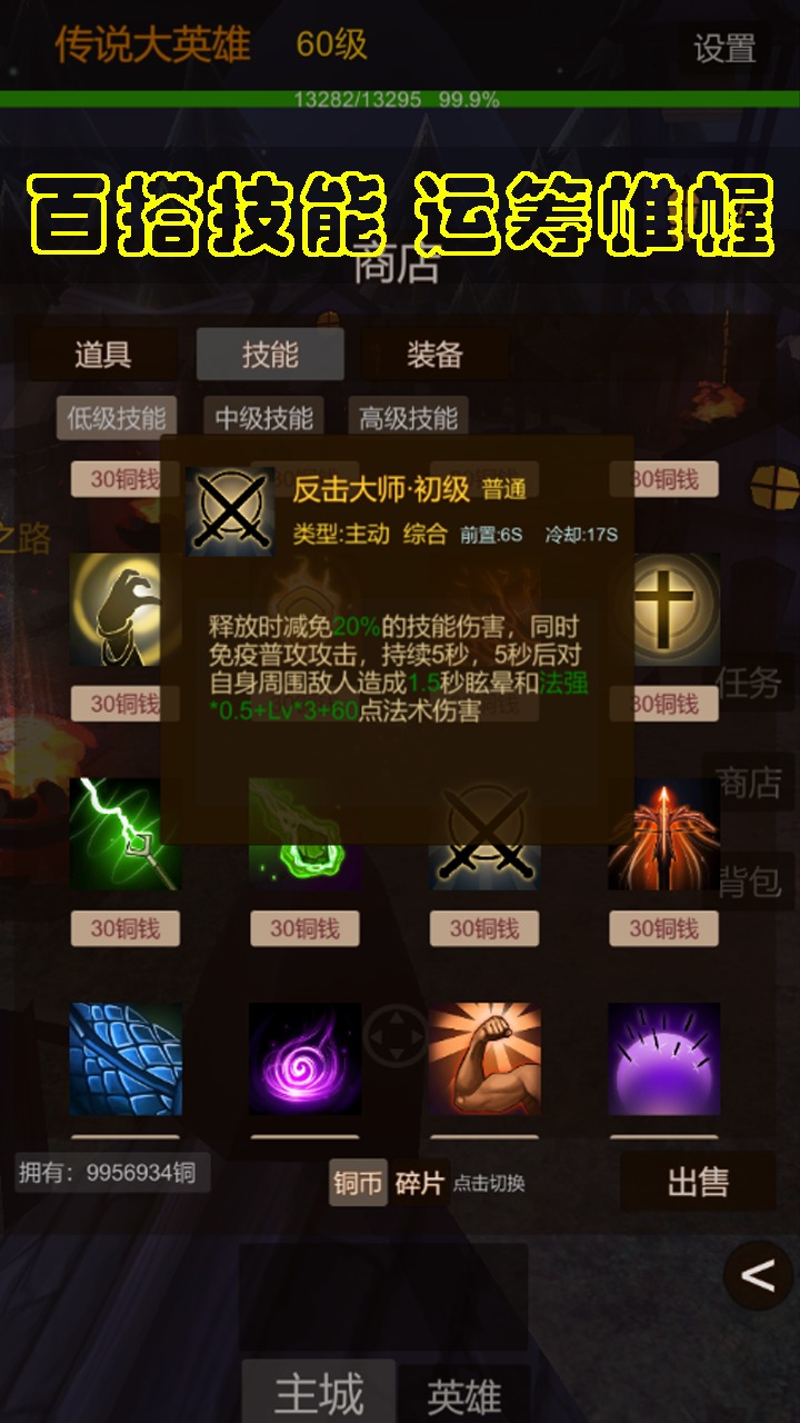 传说大英雄 1.0安卓版