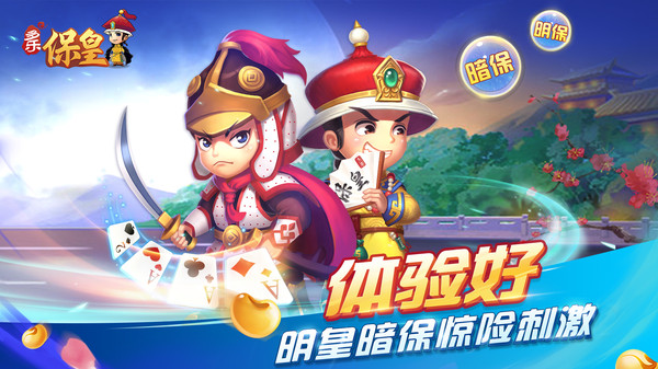 多乐保皇最新版本 5.6.1安卓版