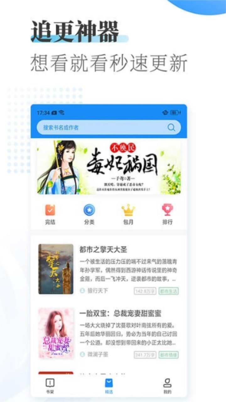 爱看小说大全免费版 1.9.2安卓版