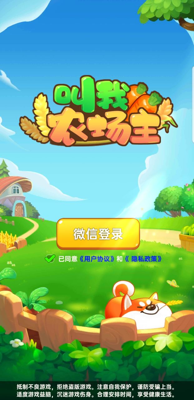 叫我农场主红包版 1.2.1安卓版