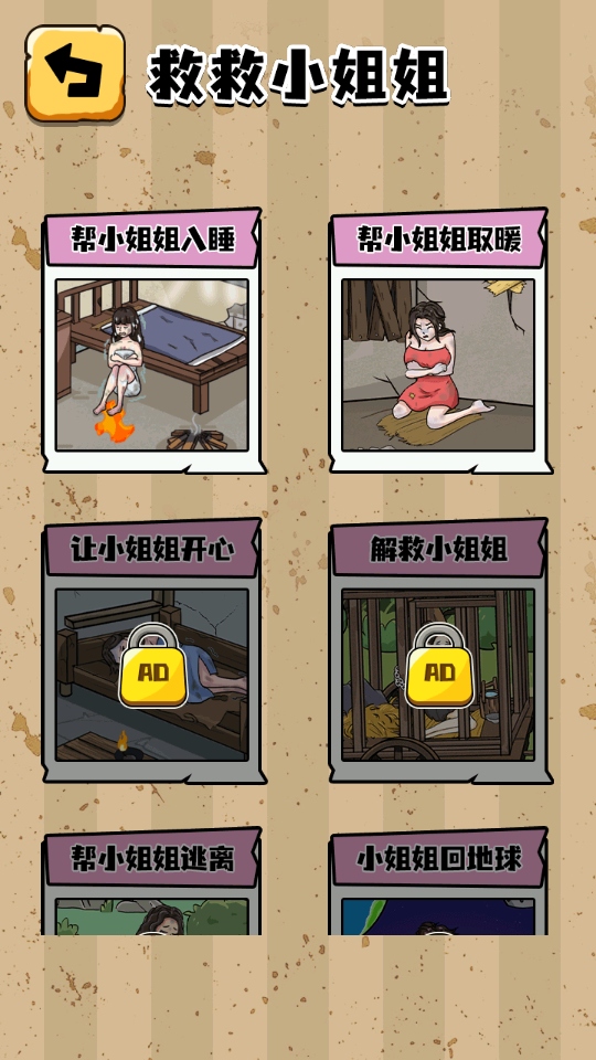 小姐姐求生手游 2.0.0安卓版