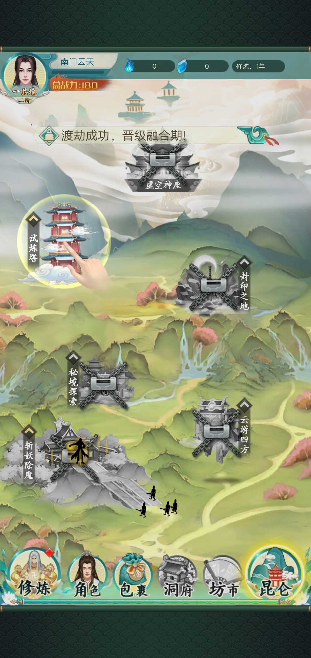 缥缈修仙破解版免广告版 1.0安卓版