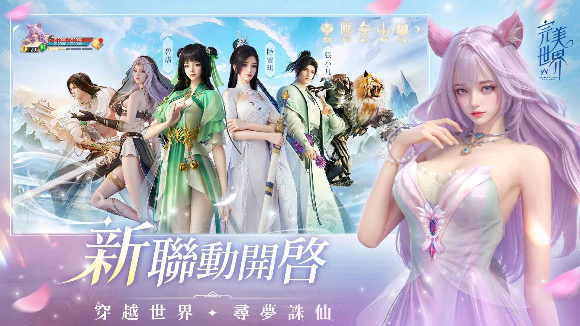 完美世界W最新版 1.0.5中文版