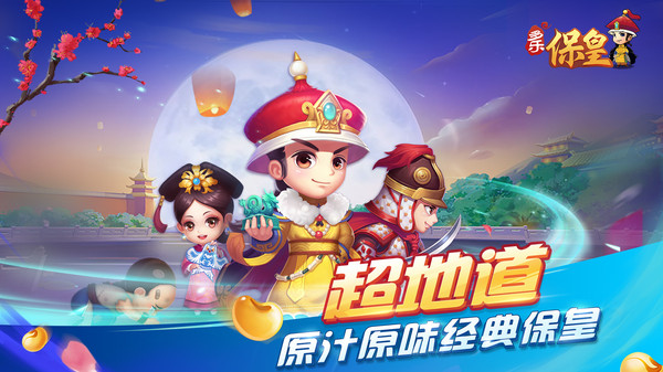 多乐保皇最新版本 5.6.1安卓版