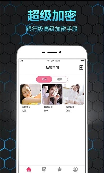 隐私相册保险箱app