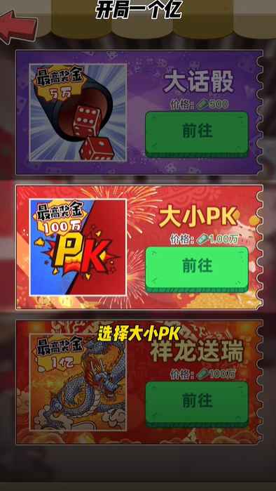 开局一个亿游戏免广告版 开局一个亿游戏免广告版