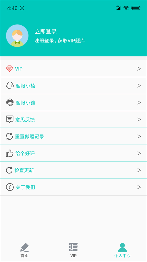 计算机二级考试题库 7.3.0最新版