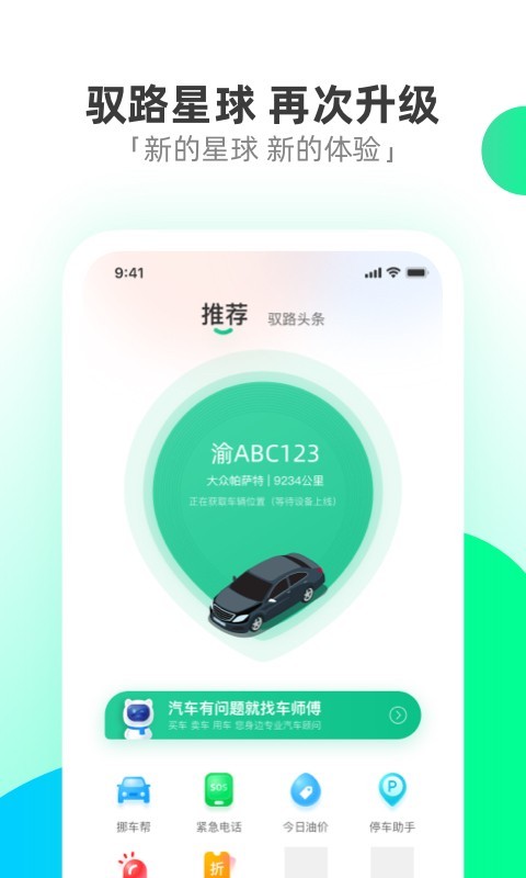驭路星球app 5.5.0.04最新版