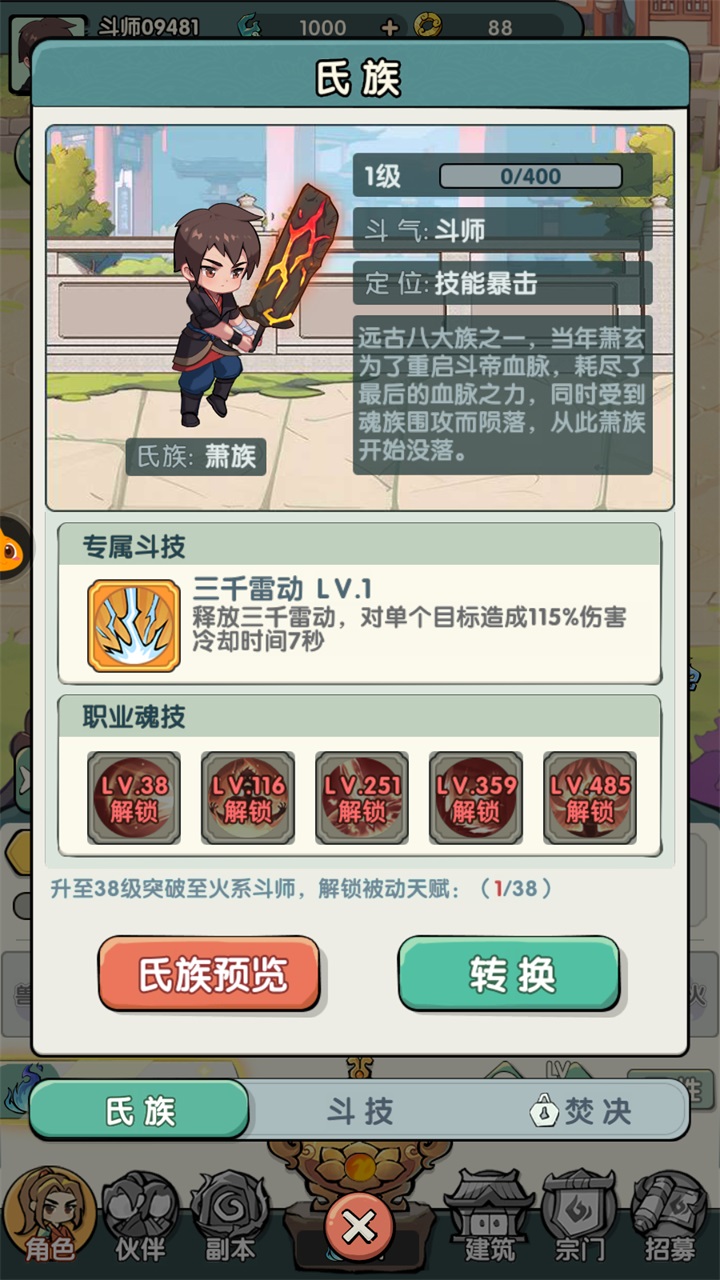 灵剑仙师手机版 1.1.1安卓版