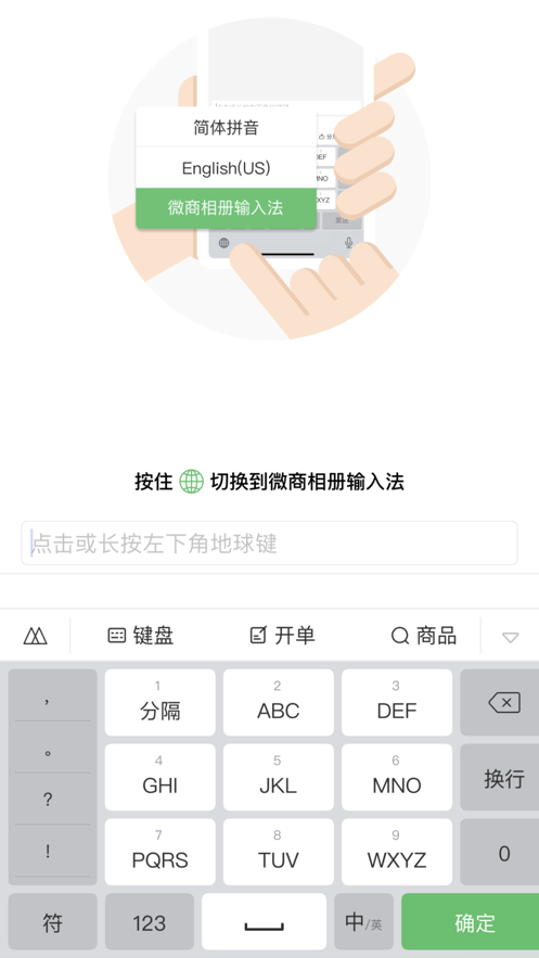 微商相册输入法 ios版