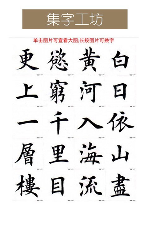 墨趣书法字帖 11.1.0最新版