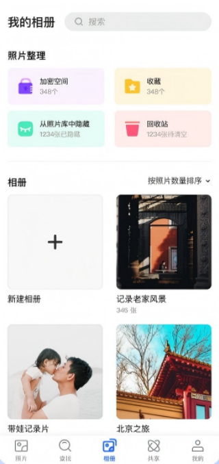 时光相册免费版