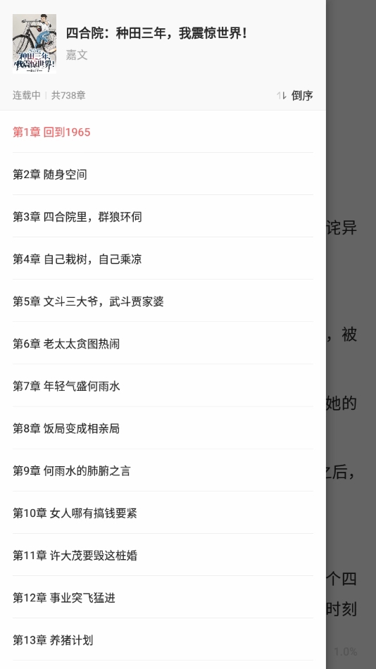 最看小说正版 1.0.0手机版