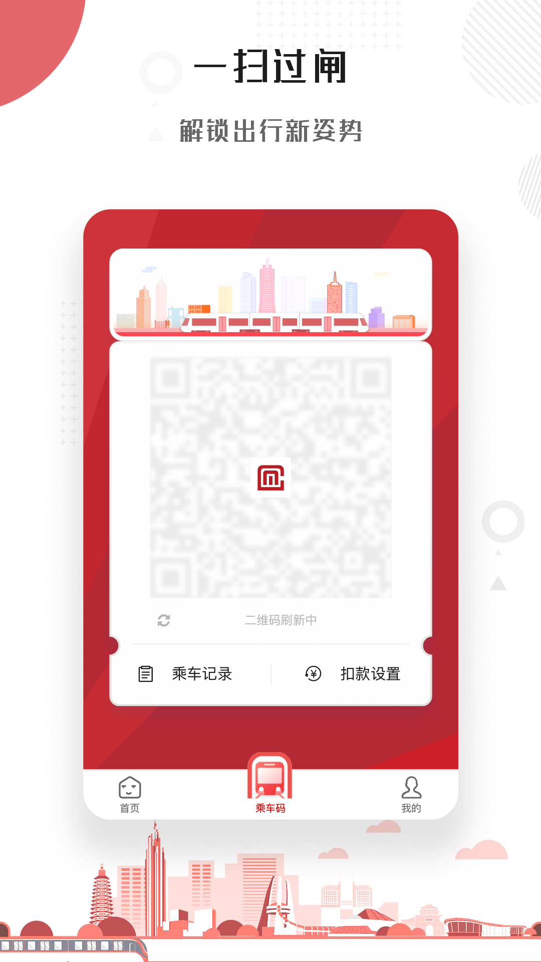 常州地铁手机app 常州地铁手机app