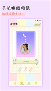 趣享相册拼图