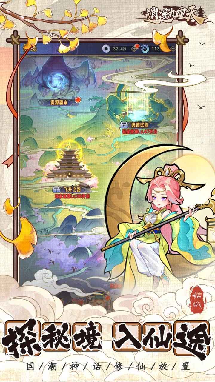 逍遥九重天最新版 1.1.50中文版