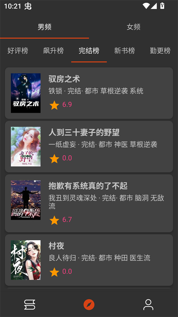 橙子小说
