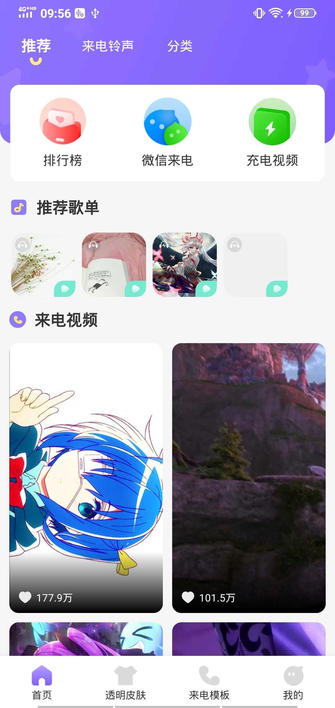 动态桌面铃声app安卓版 1.0.0手机版