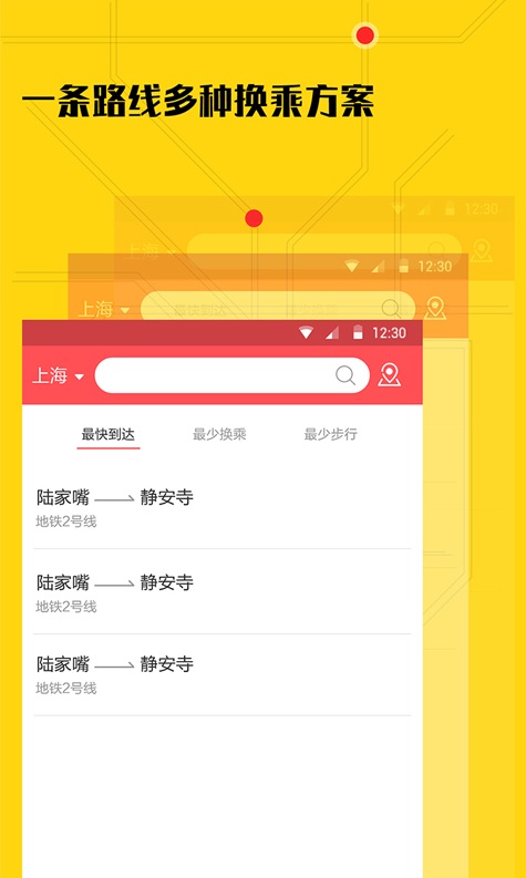51地铁通 1.1.3安卓版