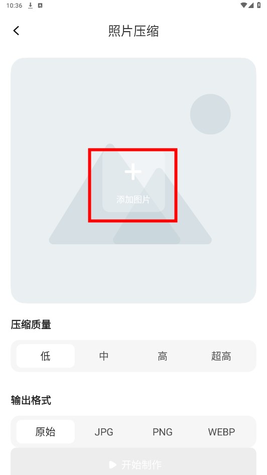 图片压缩快软件