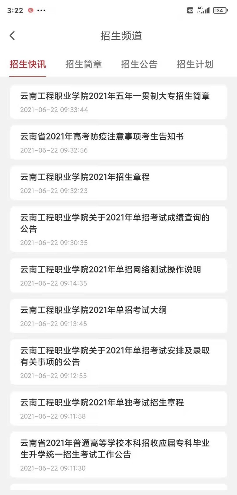 云工招生软件 1.4.4安卓版