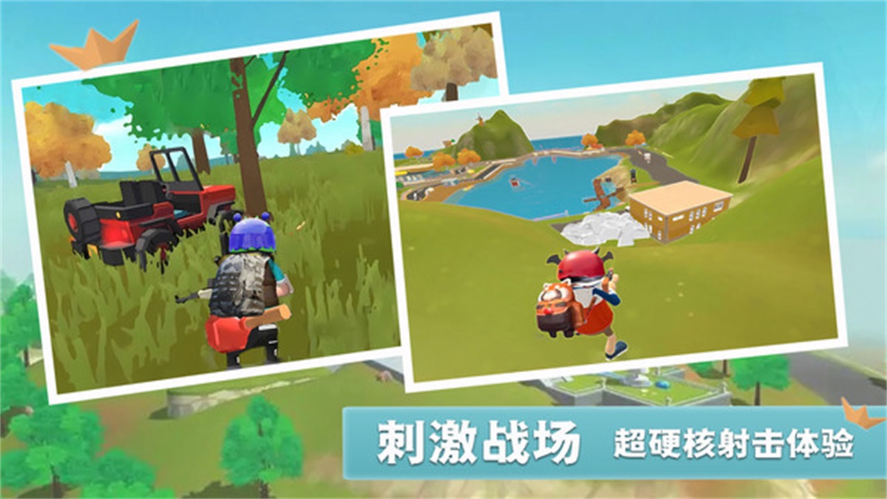 枪王战场求生派对手游 1.0安卓版