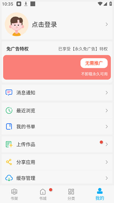 笔趣阁破解版免广告2024