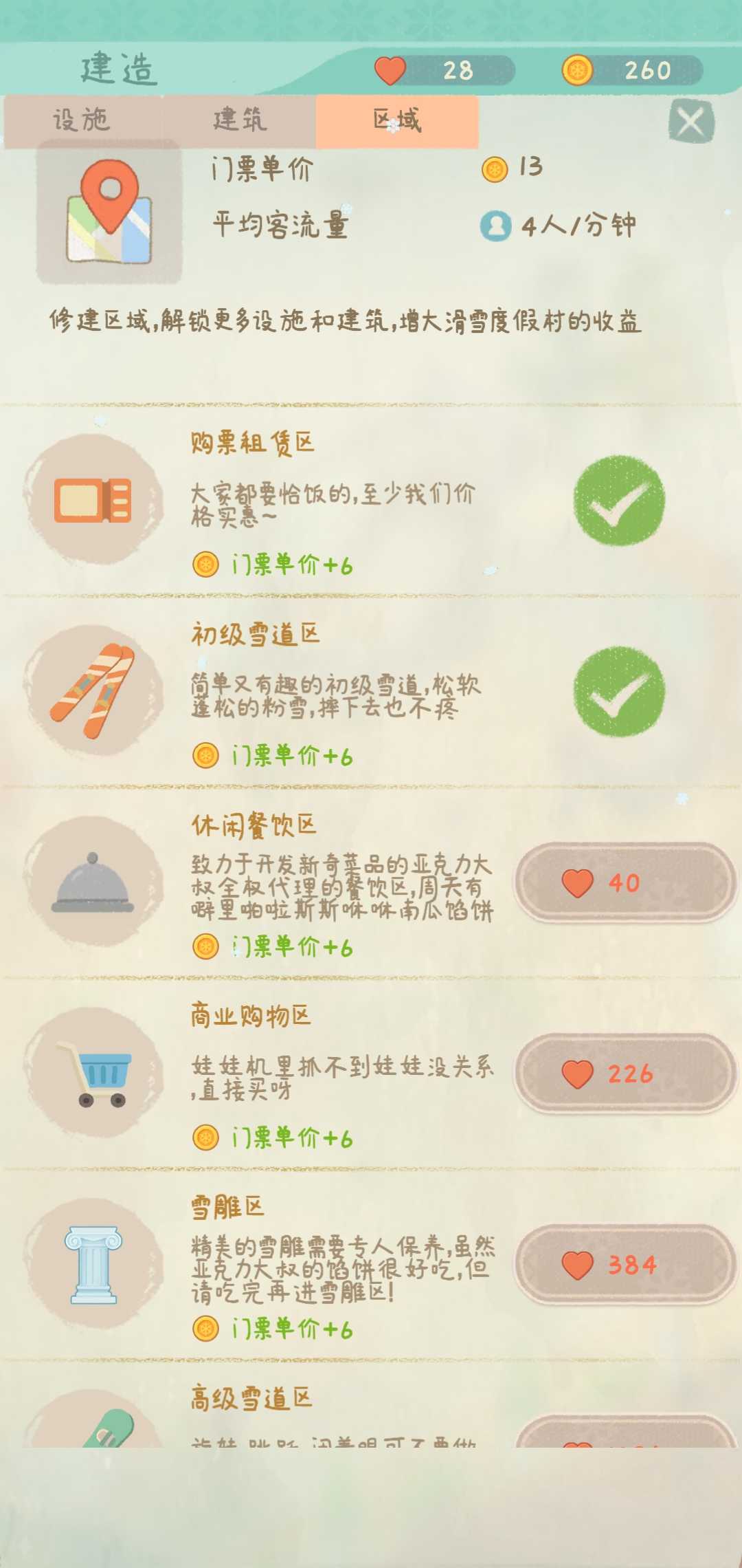 空闲滑雪大亨破解版 空闲滑雪大亨破解版