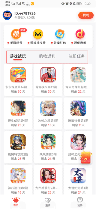应用试客最新版本 应用试客最新版本