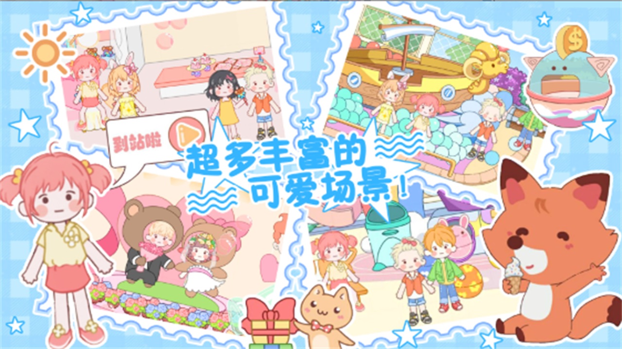 托卡魔法甜心小屋 v1.3安卓版