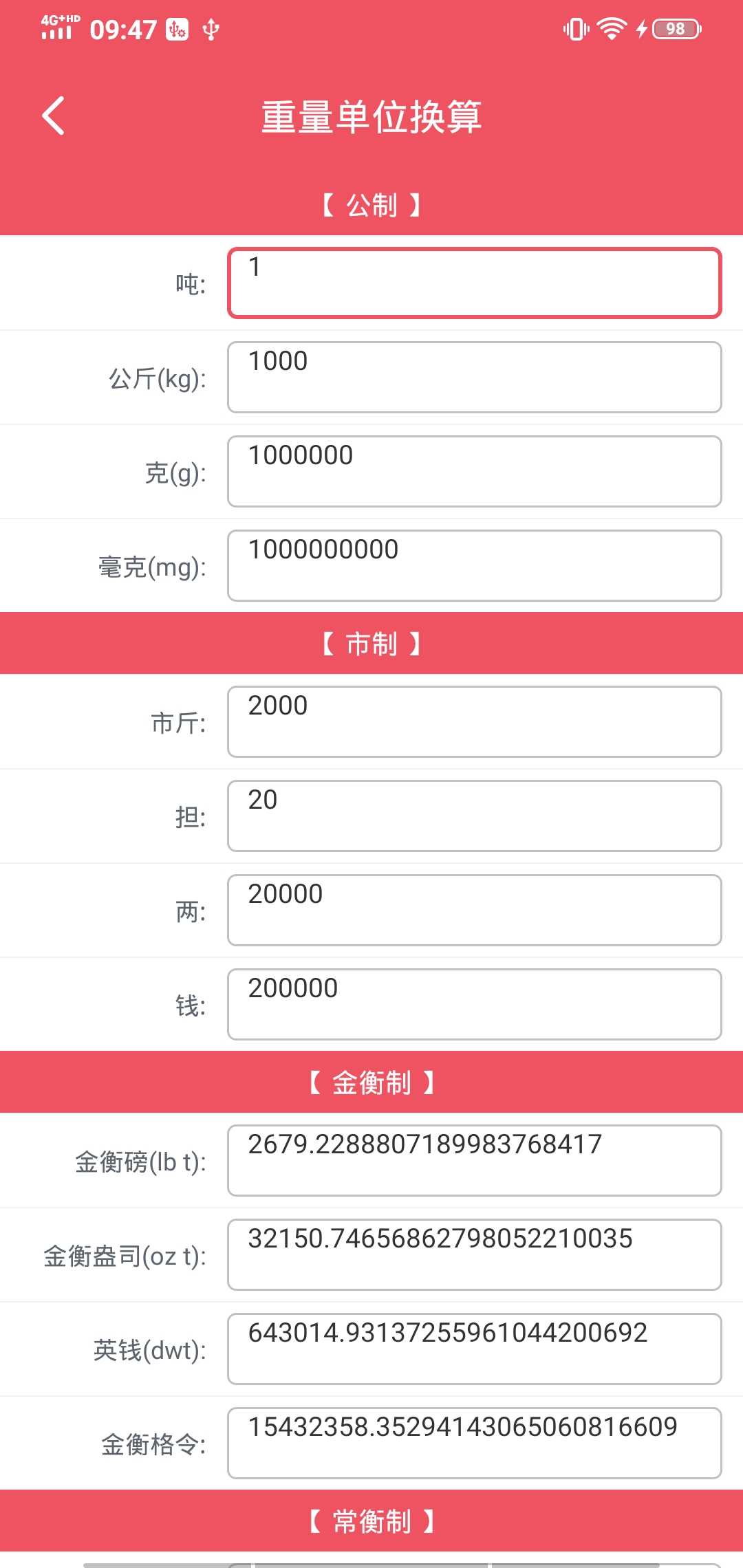 单位换算宝app安卓版 单位换算宝app安卓版