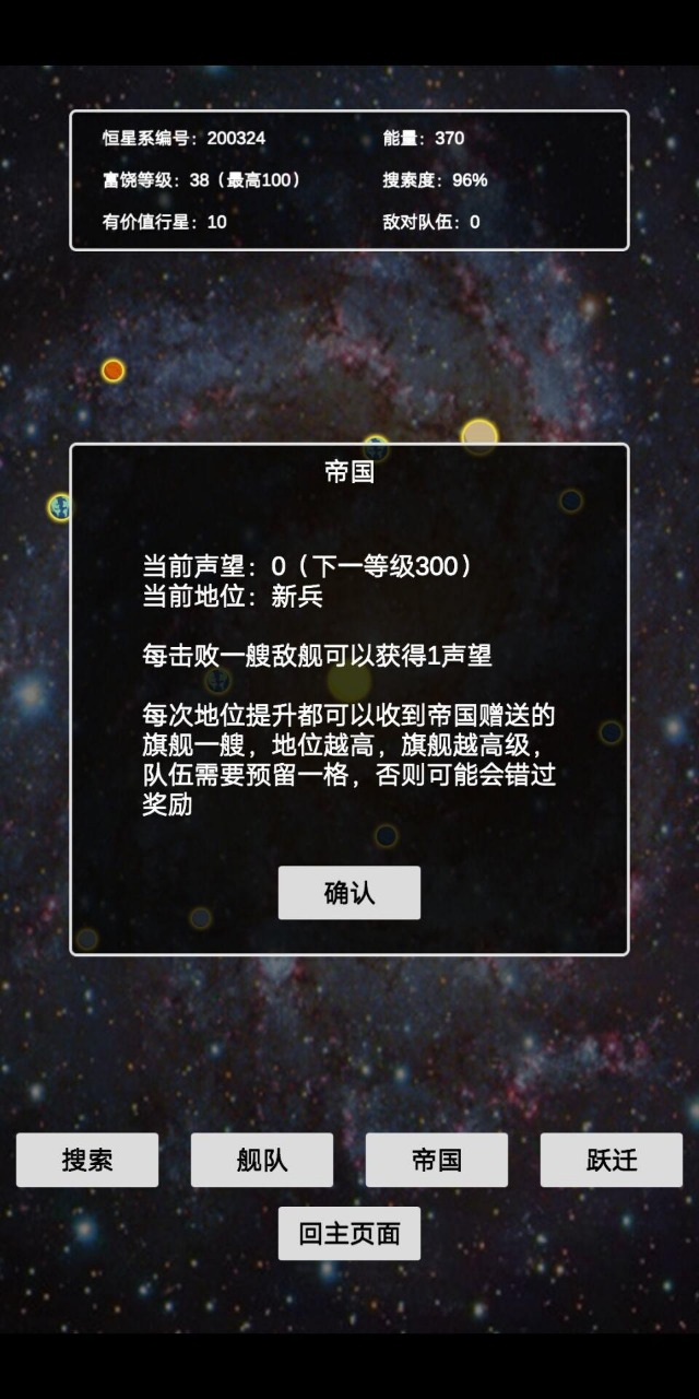 文字星际 2.2安卓版