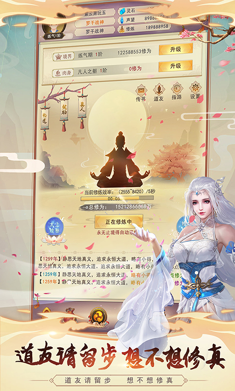 渡劫重生凡人修仙手册安卓版 1.0.0最新版