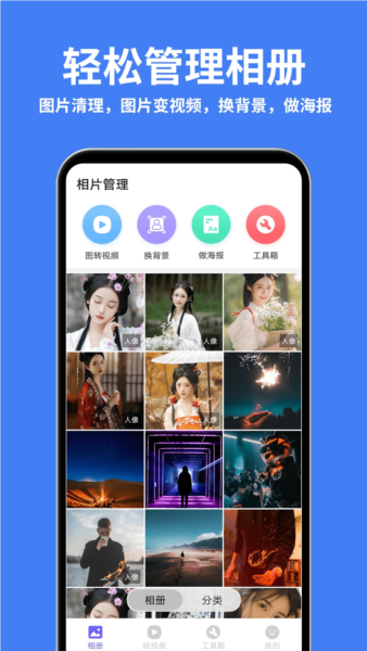 相册精灵软件