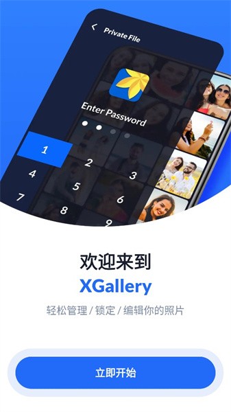XGallery相册app