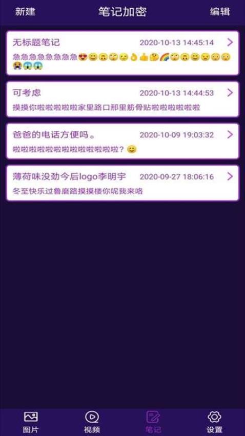 私密相册加密软件