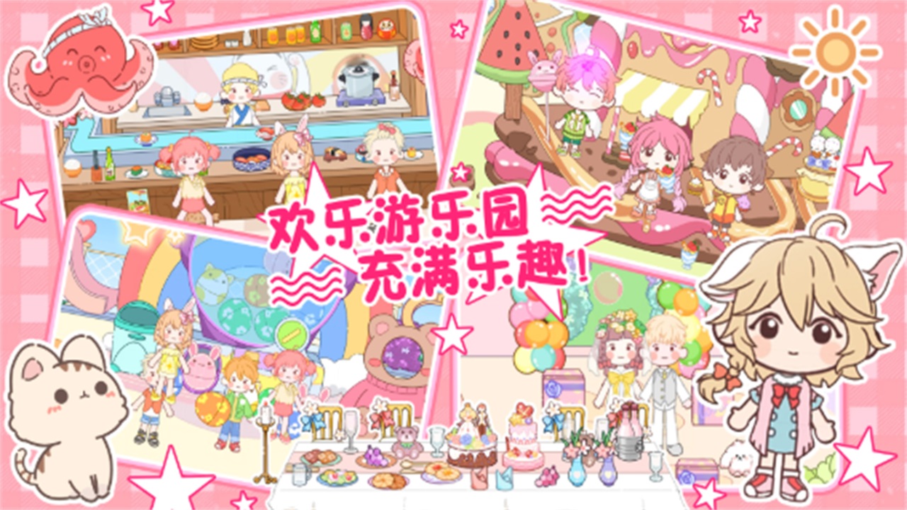 托卡魔法甜心小屋 v1.3安卓版