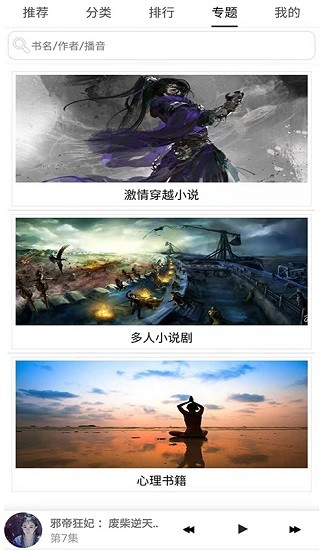 有声小说吧app