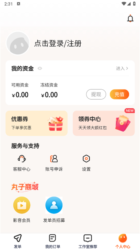 代练丸子官方正版 4.9.9安卓版