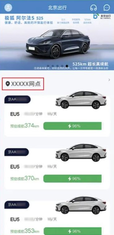 北京出行公务出行app 北京出行公务出行app