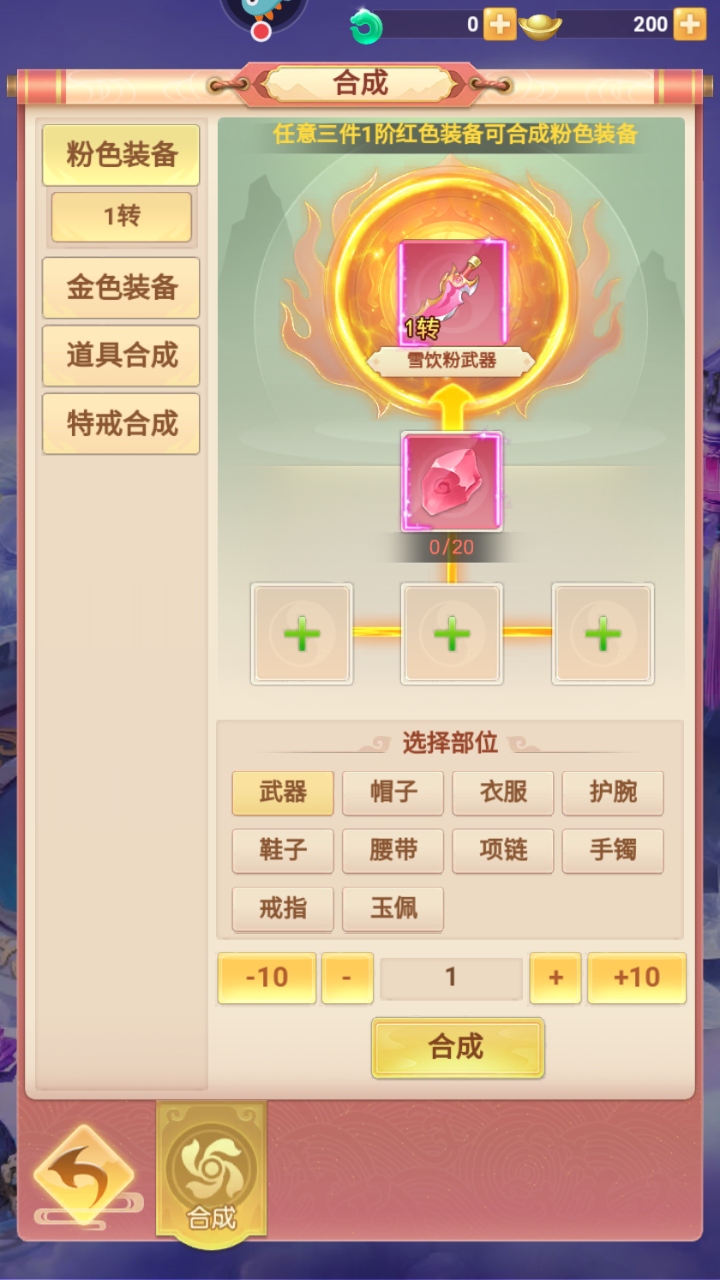 山海剑途最新版 1.0.0安卓版