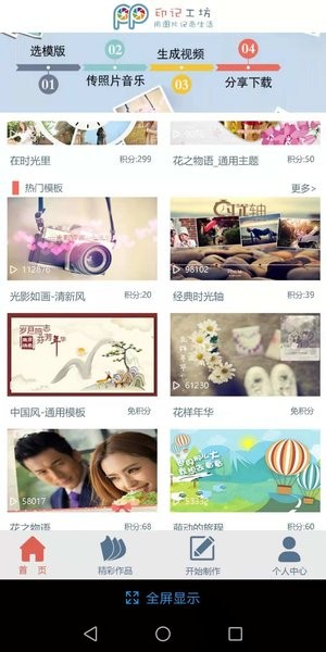 印记工坊手机制作相册免费软件