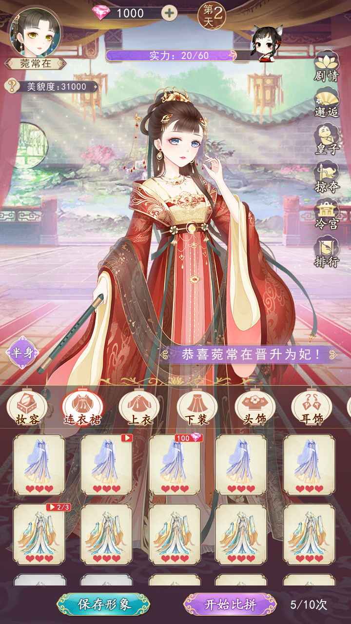 熹妃装扮最新版本 1.4.0安卓版
